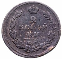 Купить 2 копейки 1817 ЕМ-НМ