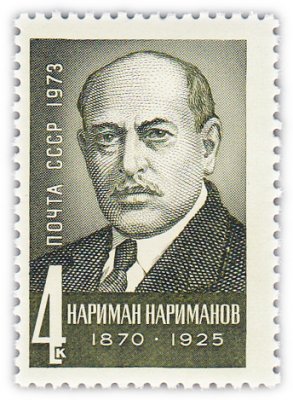 купить 4 копейки 1973 "Политический деятель, писатель Нариман Нариманов (1870-1925)"