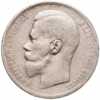 купить 1 рубль 1897 **
