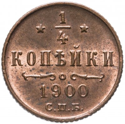 купить 1/4 копейки 1900 СПБ