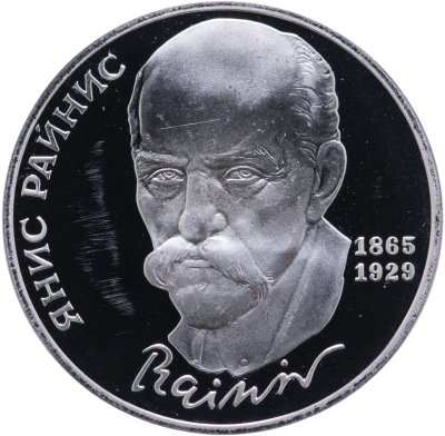 купить 1 рубль 1990 Proof "125 лет со дня рождения латышского писателя Я. Райниса"
