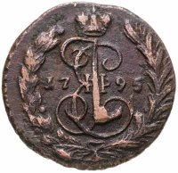 купить 1 копейка 1795 ЕМ