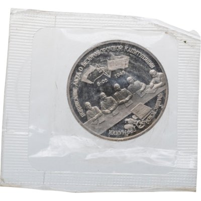 купить 3 рубля 1995 ЛМД Proof Освобождение Европы от фашизма - Подписание Акта о безоговорочной капитуляции фашистской Германии, в запайке