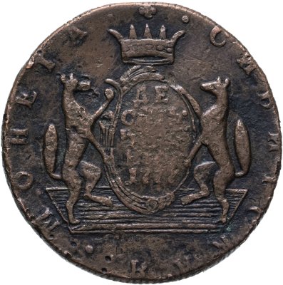 купить 10 копеек 1777 КМ сибирская монета