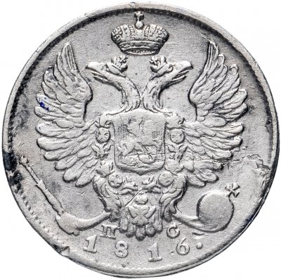 купить 10 копеек 1816 СПБ-ПС