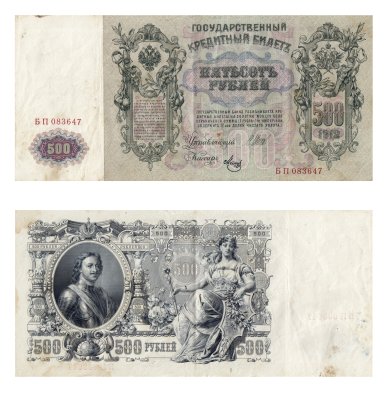 купить 500 рублей 1912 управляющий Шипов, кассир Метц