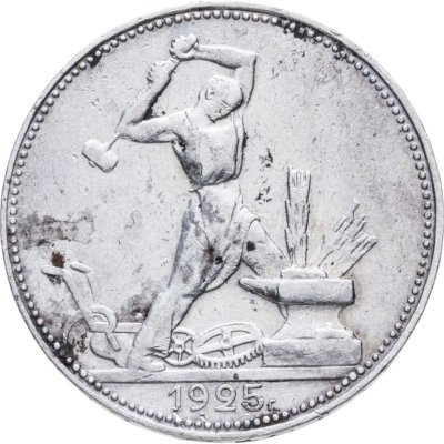 купить полтинник 1925 ПЛ