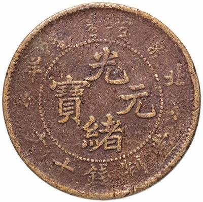 купить Китай, провинция Чжили, Бэйян (PEI YANG), 10 кэш (cash) 1906