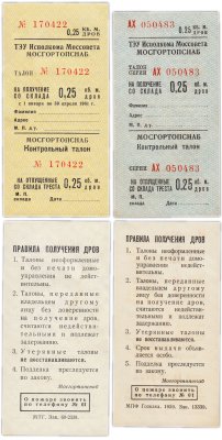 купить Набор Талонов на дрова (Москва) 1959-1960 гг. (2 боны)