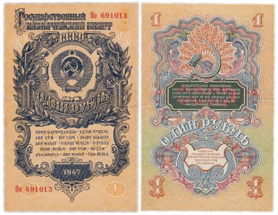купить 1 рубль 1947 (1957) 15 лент в гербе, шрифт "У", тип литер маленькая/Большая, В57.1.3 по Засько