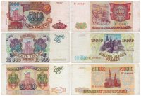 Купить Полный набор банкнот 1993 года (модификация 1994) 5000, 10000 и 50000 рублей (3 боны)