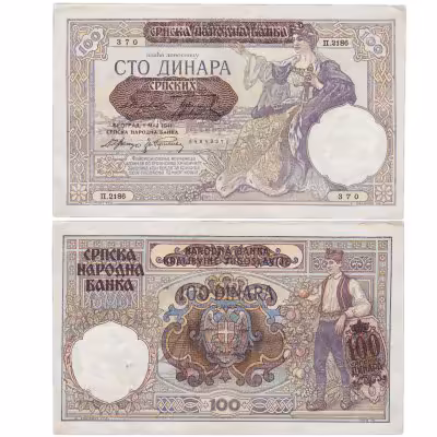 купить Сербия 100 динаров 1941 (Pick 23) надпечатка