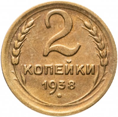 купить 2 копейки 1938