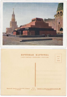 купить Открытка (Почтовая Карточка) Москва . Мавзолей Ленина на Красной площади в Москве