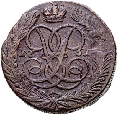 купить 5 копеек 1761