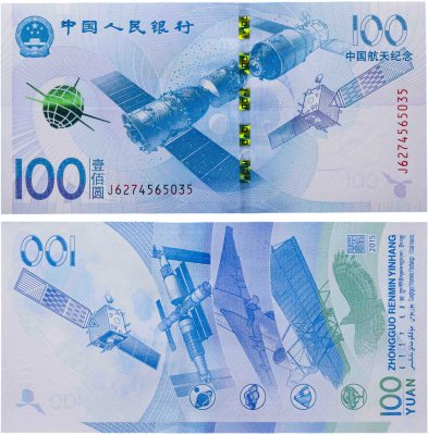 купить Китай 100 юаней 2015 "Космос"