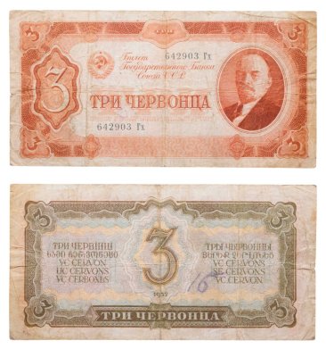 купить 3 червонца 1937 тип литер Большая/маленькая (В.И. Ленин)