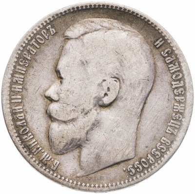 купить 1 рубль 1899 ЭБ