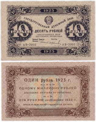 купить 10 рублей 1923 1-й выпуск, кассир Колосов