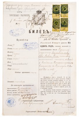 купить Паспорт Иностранного гражданина, ( Турецкого поданного) , Российская Империя, 1896-1897 г.