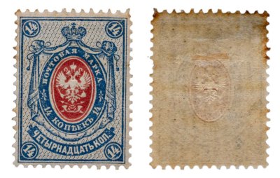 купить Марки 14 копеек Российской Империи 1917