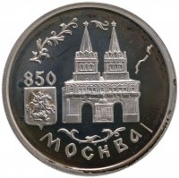 купить 1 рубль 1997 ММД Proof 850-летие основания Москвы Воскресенские ворота
