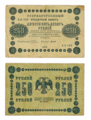 купить 250 рублей 1918