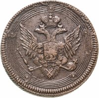 купить 5 копеек 1806 ЕМ