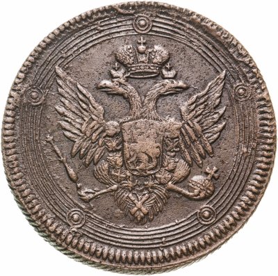 купить 5 копеек 1806 ЕМ
