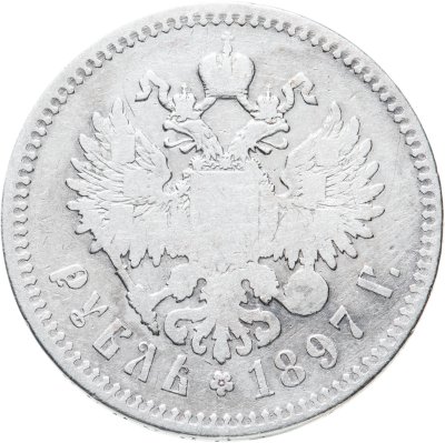 купить 1 рубль 1897 **