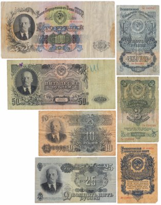 купить Полный набор банкнот образца 1947 года 1, 3, 5, 10, 25, 50 и 100 рублей (7 бон)