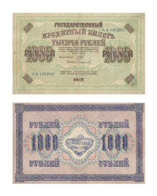 купить 1000 рублей 1917 кассир Софронов