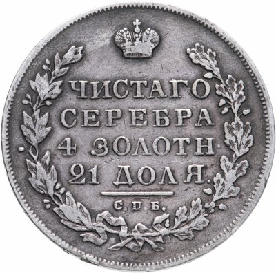 купить 1 рубль 1830 СПБ-НГ длинные ленты под орлом