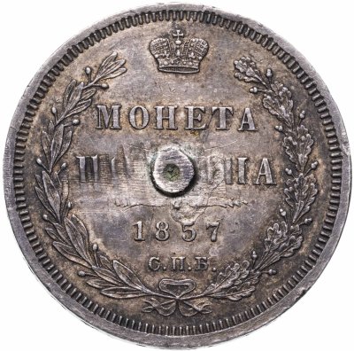 купить полтина 1857 СПБ-ФБ