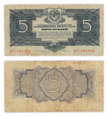 купить 5 рублей 1934 с подписью