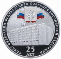 Купить 3 рубля 2018 Proof "Совет Федерального Собрания Российской Федерации"