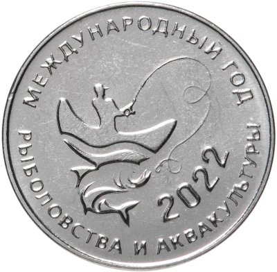 купить Приднестровье 25 рублей 2021 (2022) "Международный год рыболовства и аквакультуры"