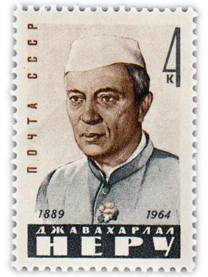 купить 4 копейки 1964 "Памяти индийского государственного и политического деятеля Джавахарлала Неру (1889-1964)"
