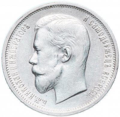 купить 50 копеек 1912 Э.Б