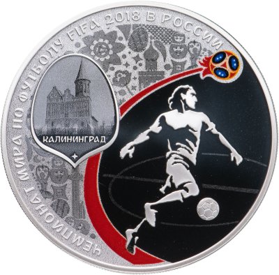 купить 3 рубля 2018 СПМД Proof «Чемпионат мира (ЧМ) по футболу 2018, Калининград фифа»