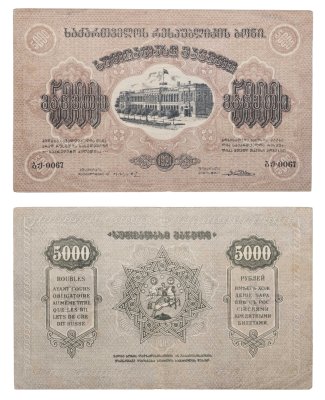 купить Закавказье (Закавказская Федерация) 5000 рублей 1921 без водяного знака