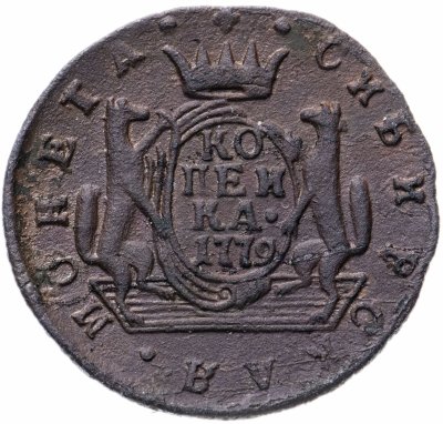 купить 1 копейка 1779 КМ сибирская
