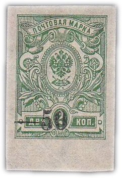 купить 2 копейки 1920-1921 (надпечатка 50 копеек)