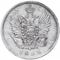 Купить 20 копеек 1811 СПБ-ФГ