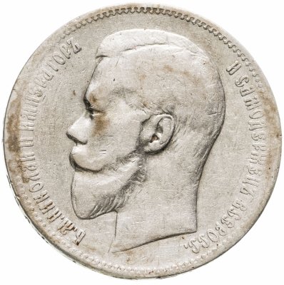 купить 1 рубль 1898 А.Г