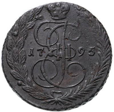 купить 5 копеек 1795 ЕМ
