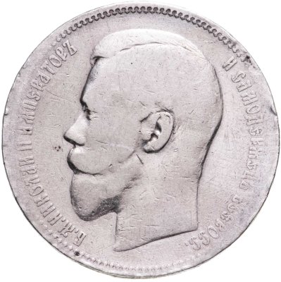 купить 1 рубль 1897 АГ