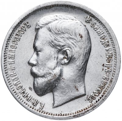 купить 50 копеек 1912 Э.Б