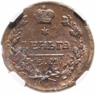 Купить Деньга 1819 ЕМ-НМ, в слабе ННР MS62RB, Биткин №398