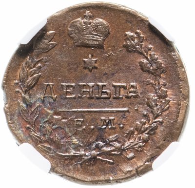 купить Деньга 1819 ЕМ-НМ, в слабе ННР MS62RB, Биткин №398